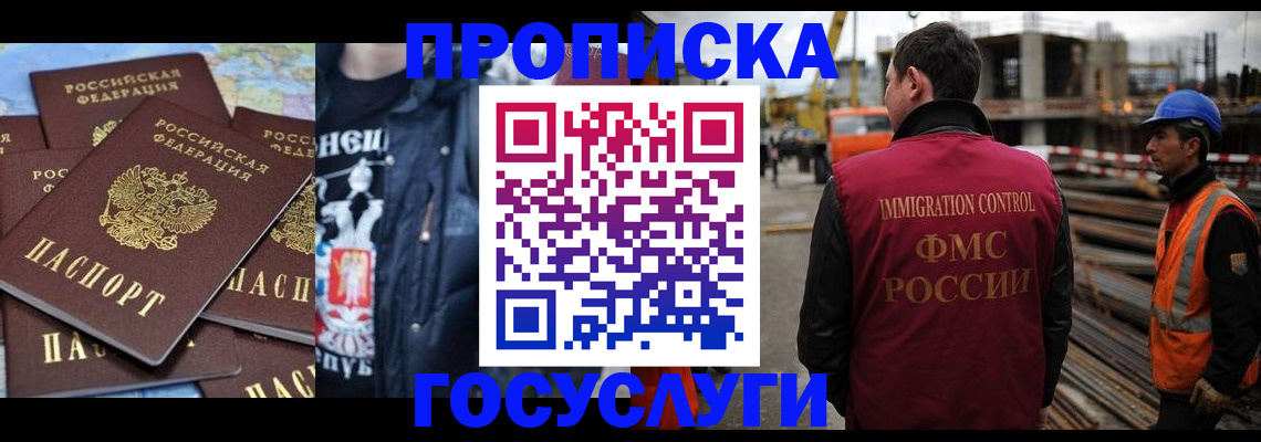 прописка от собственника в Красноармейске