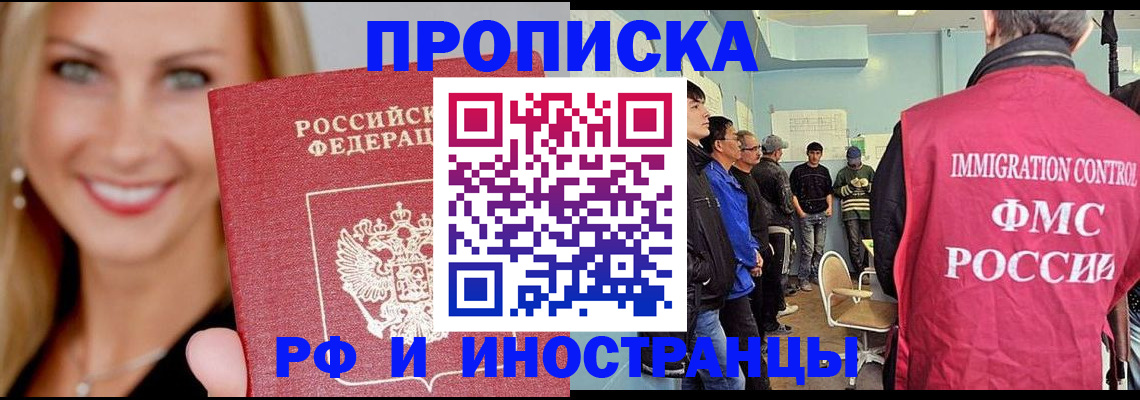прописка штамп в Красноармейске