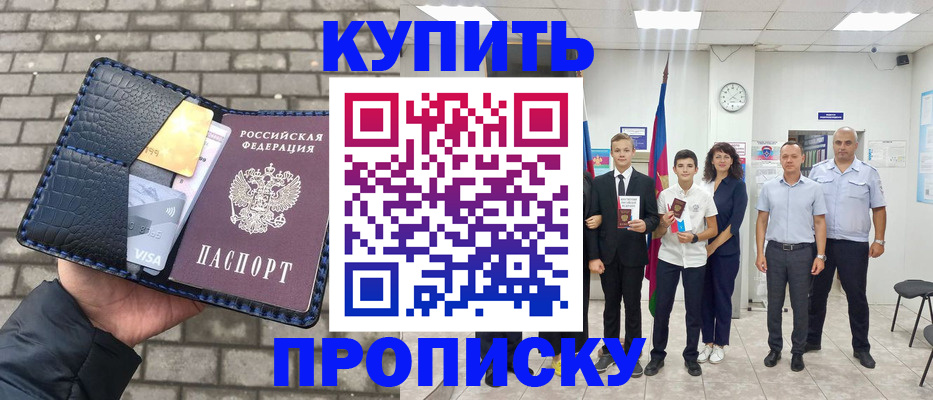 прописка для школы в Красноармейске