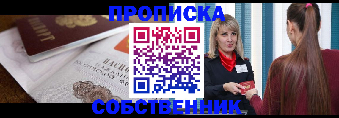 временная регистрация недорого в Красноармейске