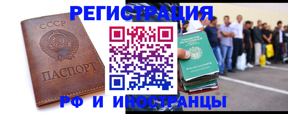 прописка для работы в Красноармейске