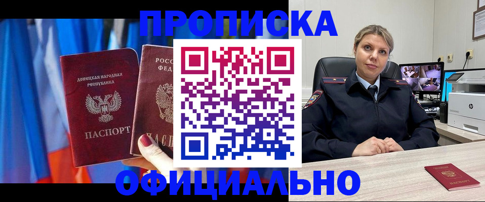 прописка от собственника в Красноармейске