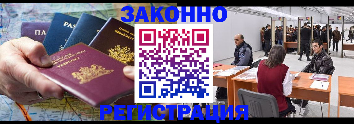 временная прописка в Красноармейске