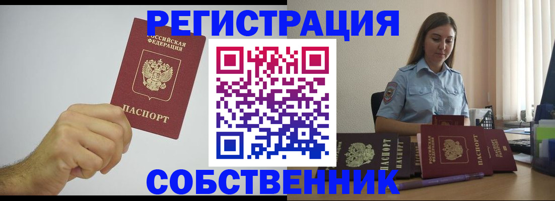 прописка регистрация в Красноармейске