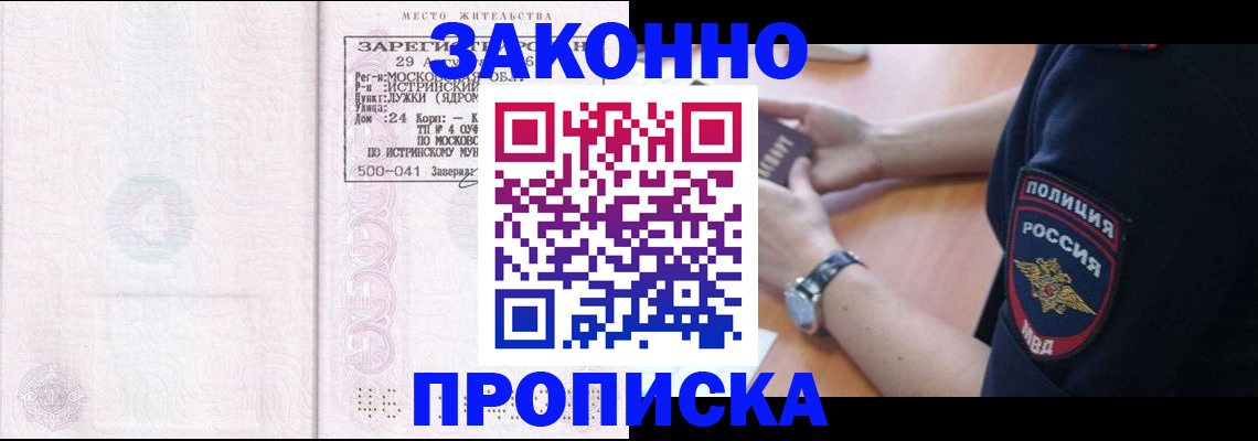 временная регистрация надежно в Красноармейске