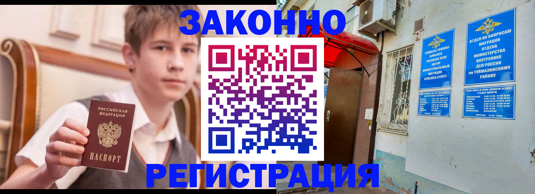 купить прописку в Красноармейске