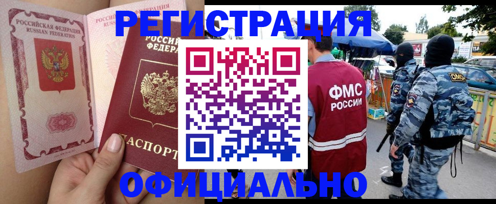 временная регистрация для школы в Красноармейске